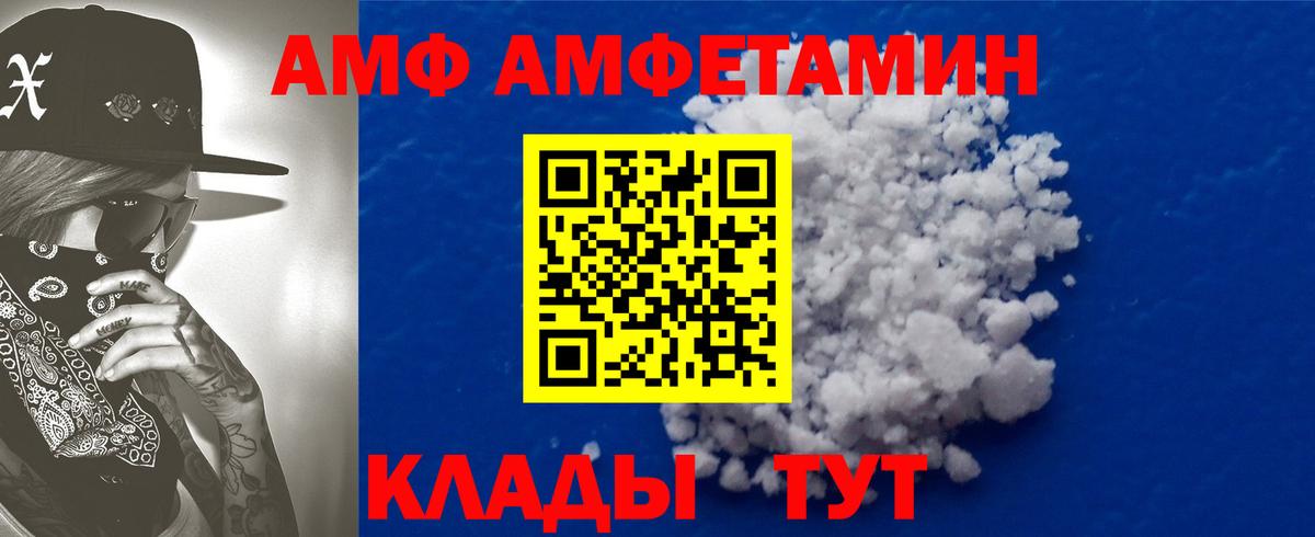 АМФ Premium  Amphetamine  Курчатов  Вход с VPN 