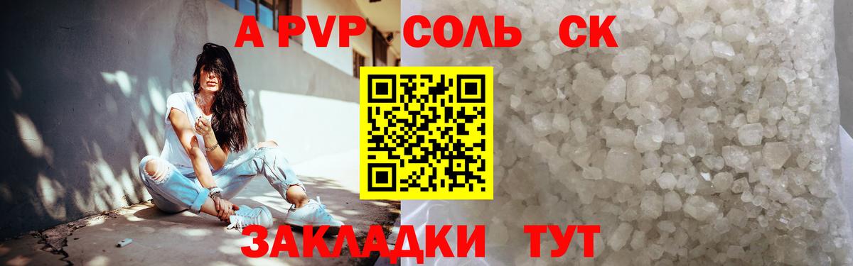 Alfa_PVP Соль Курчатов