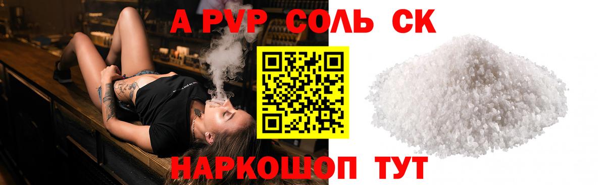 Alfa_PVP VHQ  Alpha PVP СК  Вход с VPN  дарнет шоп  Курчатов 