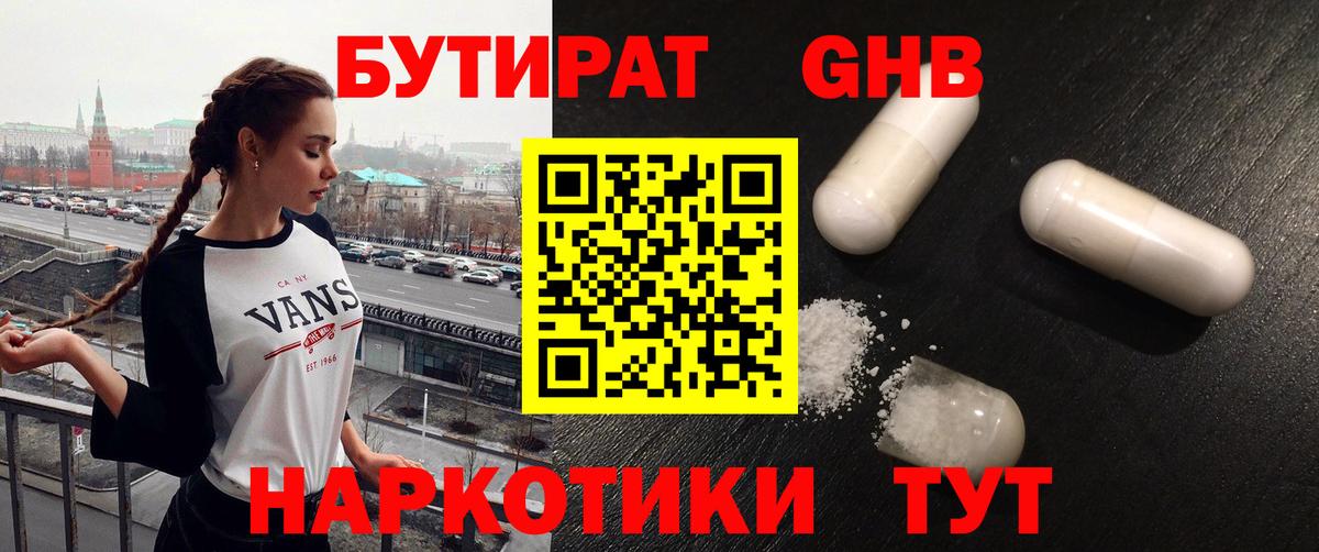 БУТИРАТ вода Курчатов