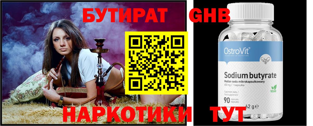Курчатов  БУТИРАТ  Вход с VPN  Бутират оксибутират 