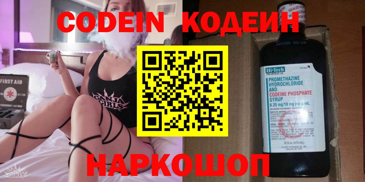 Кодеиновый сироп Lean Purple Drank Курчатов