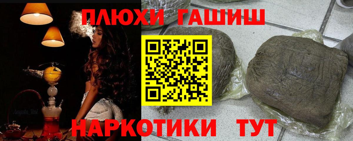 Курчатов  ГАШИШ убойный  Вход с VPN 