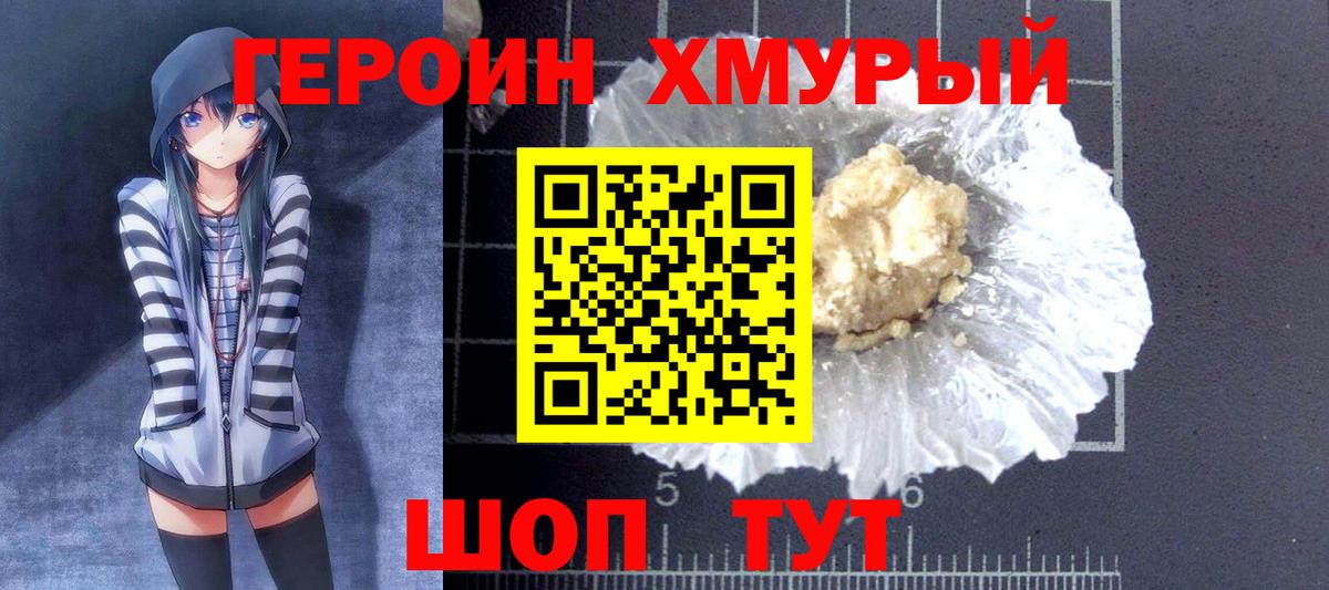 ГЕРОИН Heroin  Вход с VPN  ГЕРОИН  Курчатов 