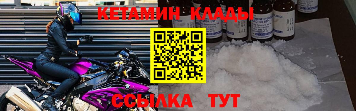 КЕТАМИН VHQ Курчатов