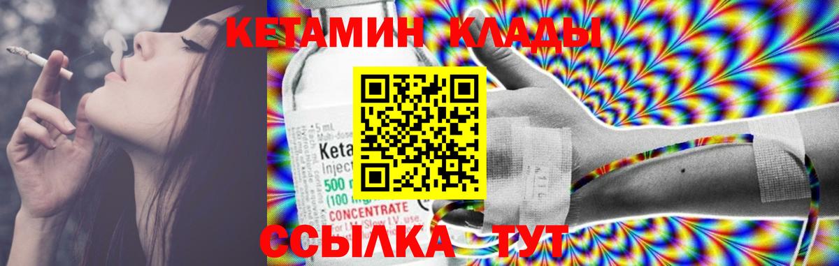 Курчатов  КЕТАМИН VHQ  КЕТАМИН VHQ  Вход с VPN 