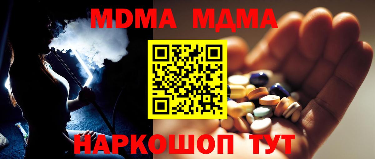 МДМА crystal  Вход с VPN  МДМА  MDMA кристаллы  Курчатов 
